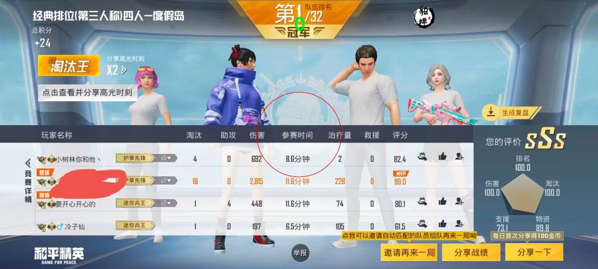和平精英《火锅》辅助
